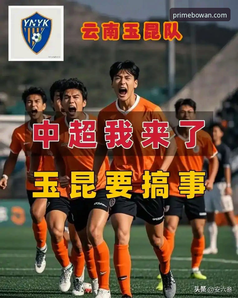 博万体育怎么样 3次落后3次扳平!5个关键转折见证云南玉昆3-3北京国安经典对决